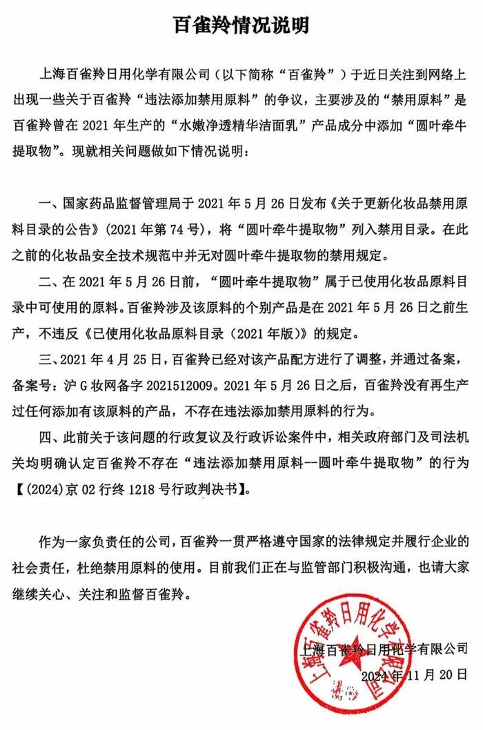 上海通報百雀羚立案詳情，展現(xiàn)透明監(jiān)管，維護消費者權(quán)益，上海公布百雀羚立案細節(jié)，透明監(jiān)管，保障消費者權(quán)益