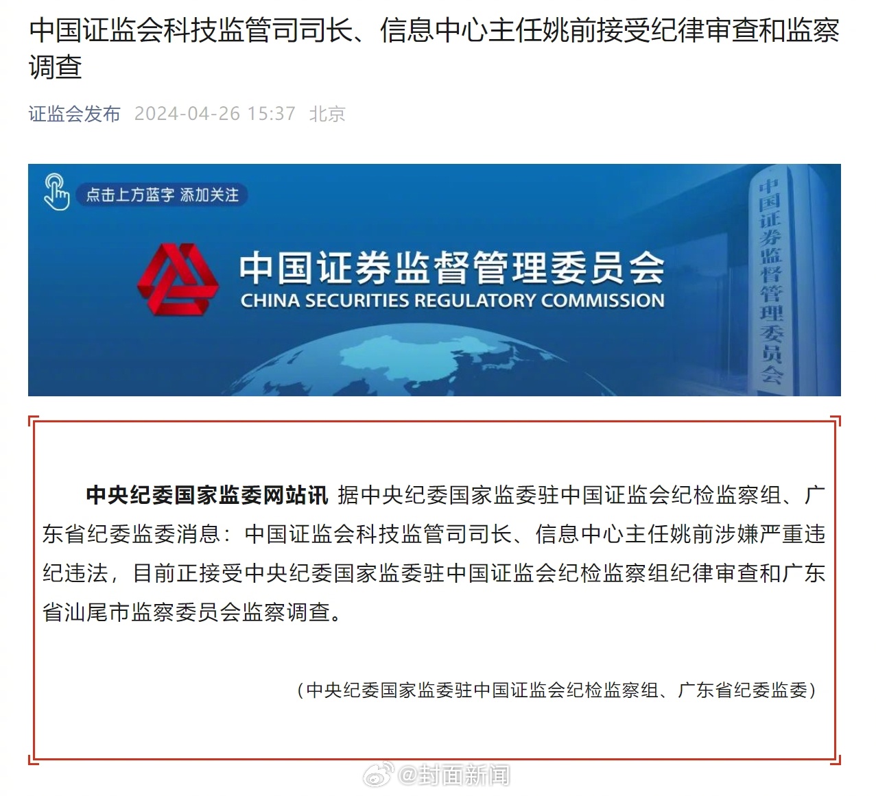 證監(jiān)會原司長姚前被雙開，揭示監(jiān)管體系漏洞與反腐斗爭的深化，證監(jiān)會原司長姚前被雙開事件，監(jiān)管漏洞暴露與反腐斗爭深化引發(fā)關(guān)注