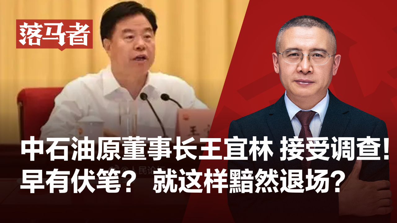 中石油原董事長(zhǎng)王宜林被公訴，探究事件背后的問(wèn)題與啟示，中石油原董事長(zhǎng)王宜林被公訴，事件背后的反思與啟示