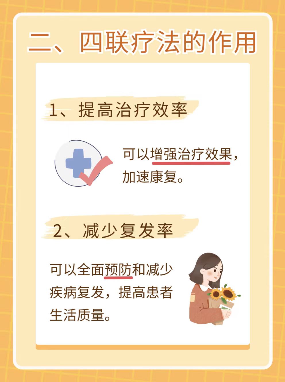 四聯(lián)療法，最新最經(jīng)典的治療方案探討，四聯(lián)療法，最新經(jīng)典治療方案深度探討