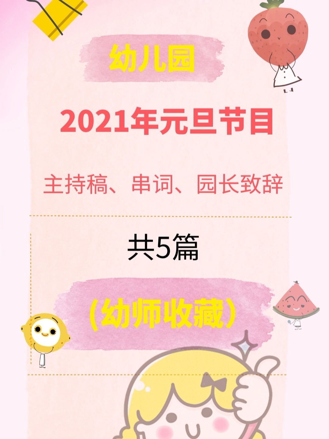 最新幼兒園主持人臺(tái)詞精選，幼兒園主持人臺(tái)詞精選，為孩子打造精彩瞬間