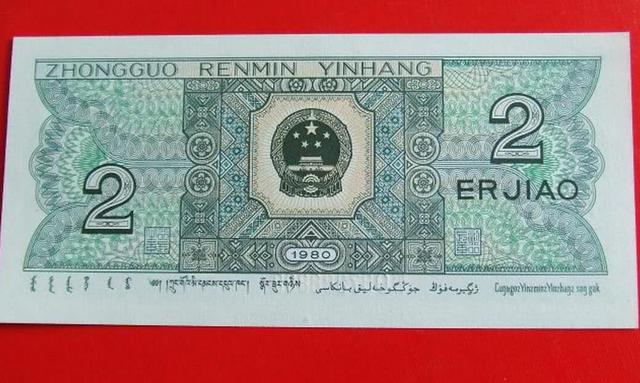 關(guān)于80版兩角紙幣最新價格的探討，80版兩角紙幣最新價格探討，市場走勢與價值分析