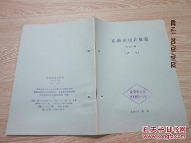 乙炔站設(shè)計(jì)規(guī)范最新版，提升安全性能與操作效率，乙炔站設(shè)計(jì)規(guī)范最新版，增強(qiáng)安全性能與操作效率的標(biāo)準(zhǔn)