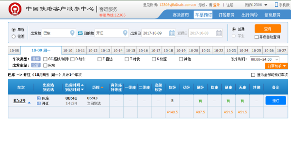 開江火車站最新時刻表詳解，開江火車站最新時刻表全面解析