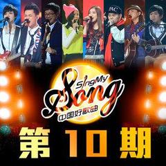 中國好歌曲最新一期，音樂與創(chuàng)新的完美融合，中國好歌曲最新一期，音樂創(chuàng)新完美融合之旅