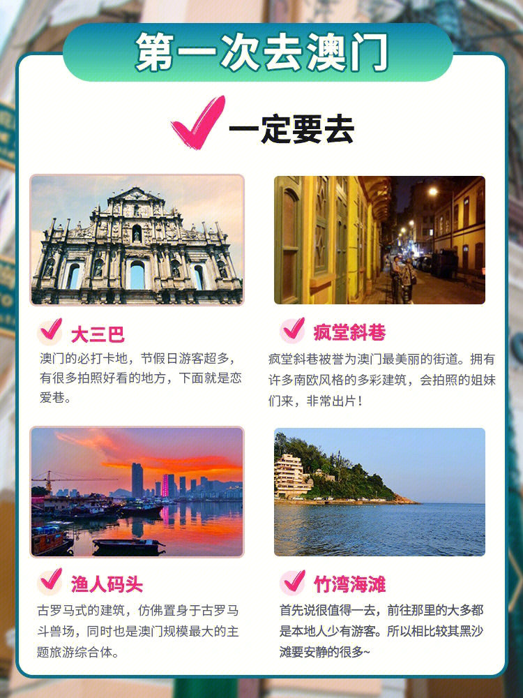 澳門旅游必備：新澳門全年免費(fèi)資料，玩轉(zhuǎn)澳門全攻略