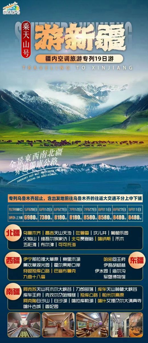 新疆專列旅游十四日游價格詳解，新疆十四日游專列旅游價格詳解攻略
