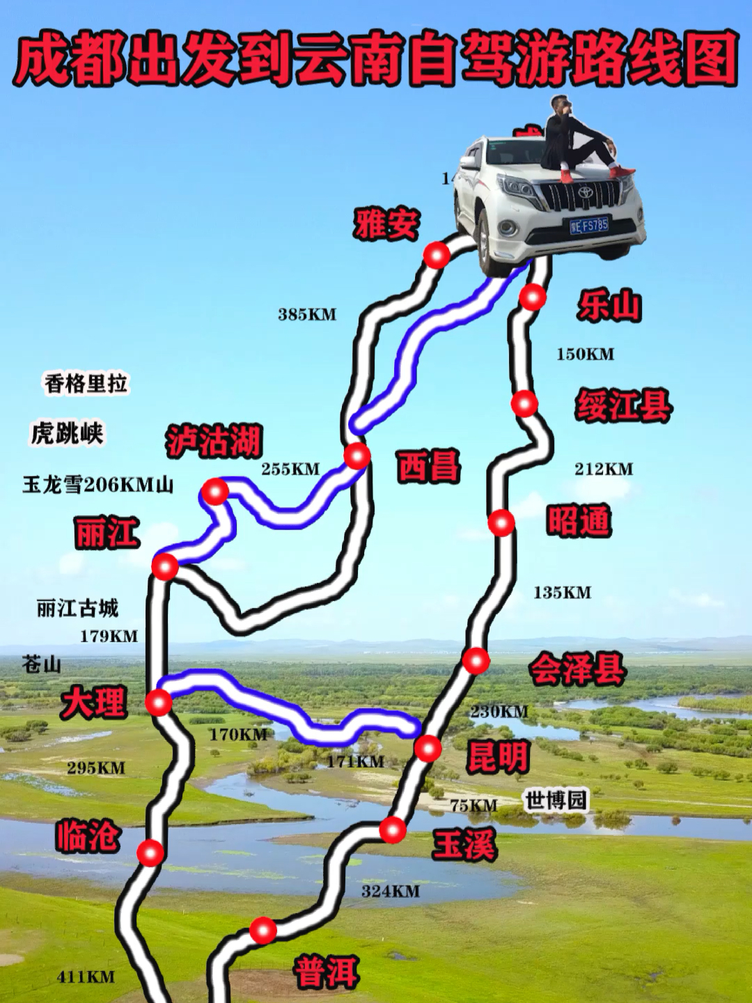 成都到云南旅游最佳路線攻略，成都到云南旅游最佳路線攻略詳解