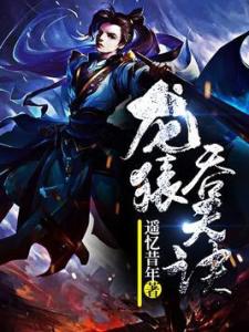 太荒吞天訣，一部震撼人心的奇幻小說，太荒吞天訣，奇幻巨作震撼人心