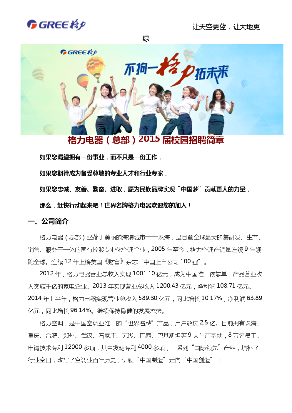 合肥格力最新招聘信息及其影響，合肥格力最新招聘信息及其區(qū)域影響分析