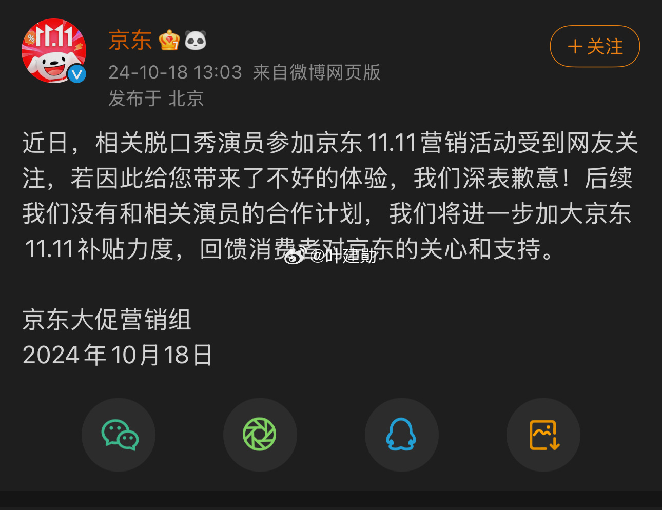 京東嚴(yán)正聲明，部分造謠者受到處罰，維護(hù)平臺信譽不止步，京東嚴(yán)正聲明，維護(hù)平臺信譽，對造謠者采取處罰措施