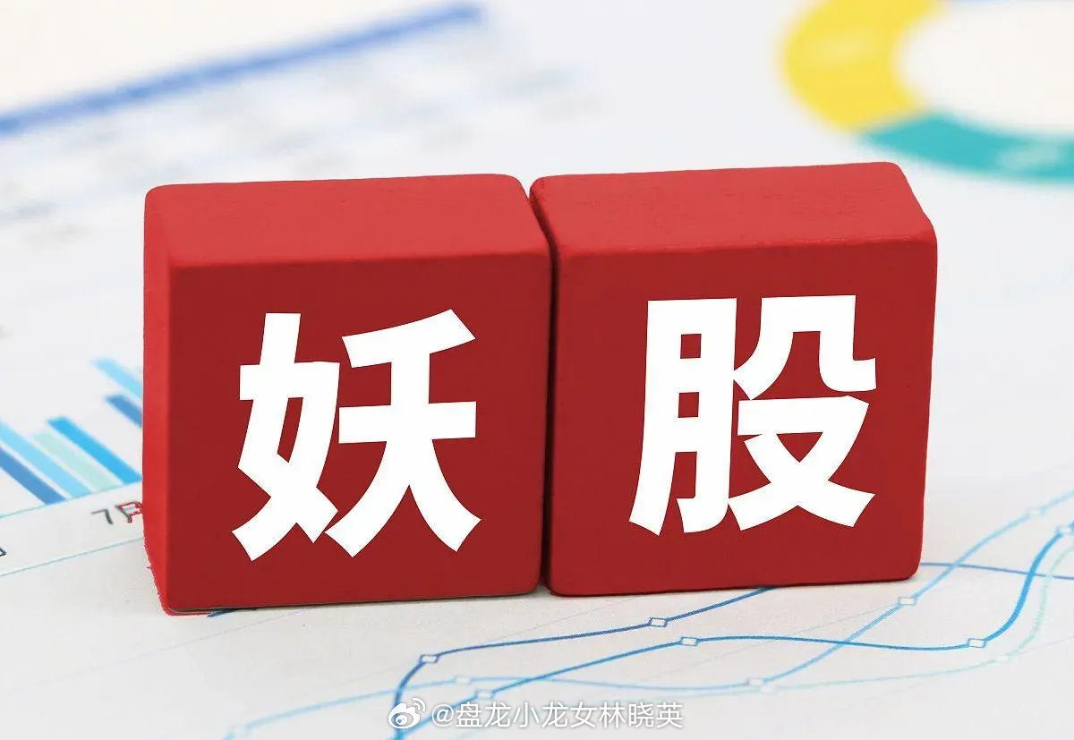 揭秘2024年妖股現(xiàn)象，市場(chǎng)趨勢(shì)與投資策略分析，揭秘2024年妖股現(xiàn)象，市場(chǎng)趨勢(shì)洞察與投資策略分析