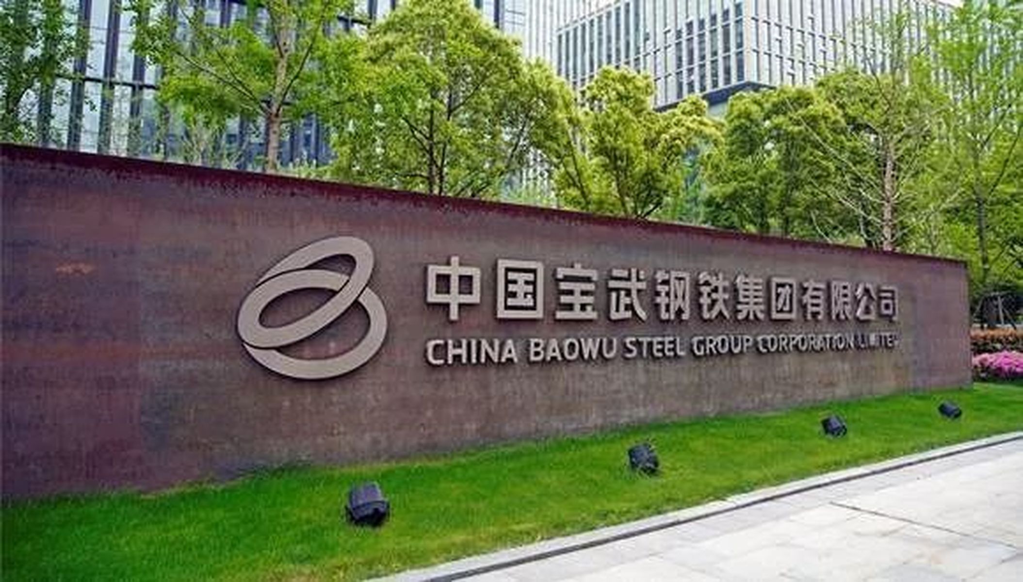 中國寶武集團的級別與影響力解析，中國寶武集團的級別與影響力深度解析