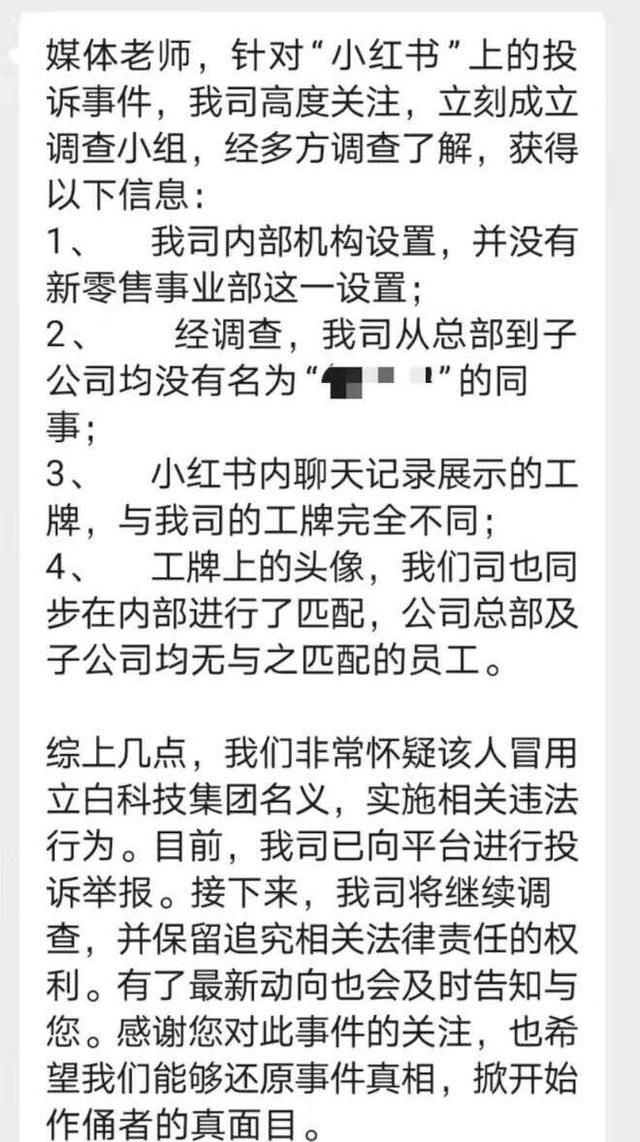 立白集團堅決否認經(jīng)理招聘女生做情人的不實傳聞，立白集團堅決辟謠，不實傳聞關(guān)于招聘女生做情人被駁斥