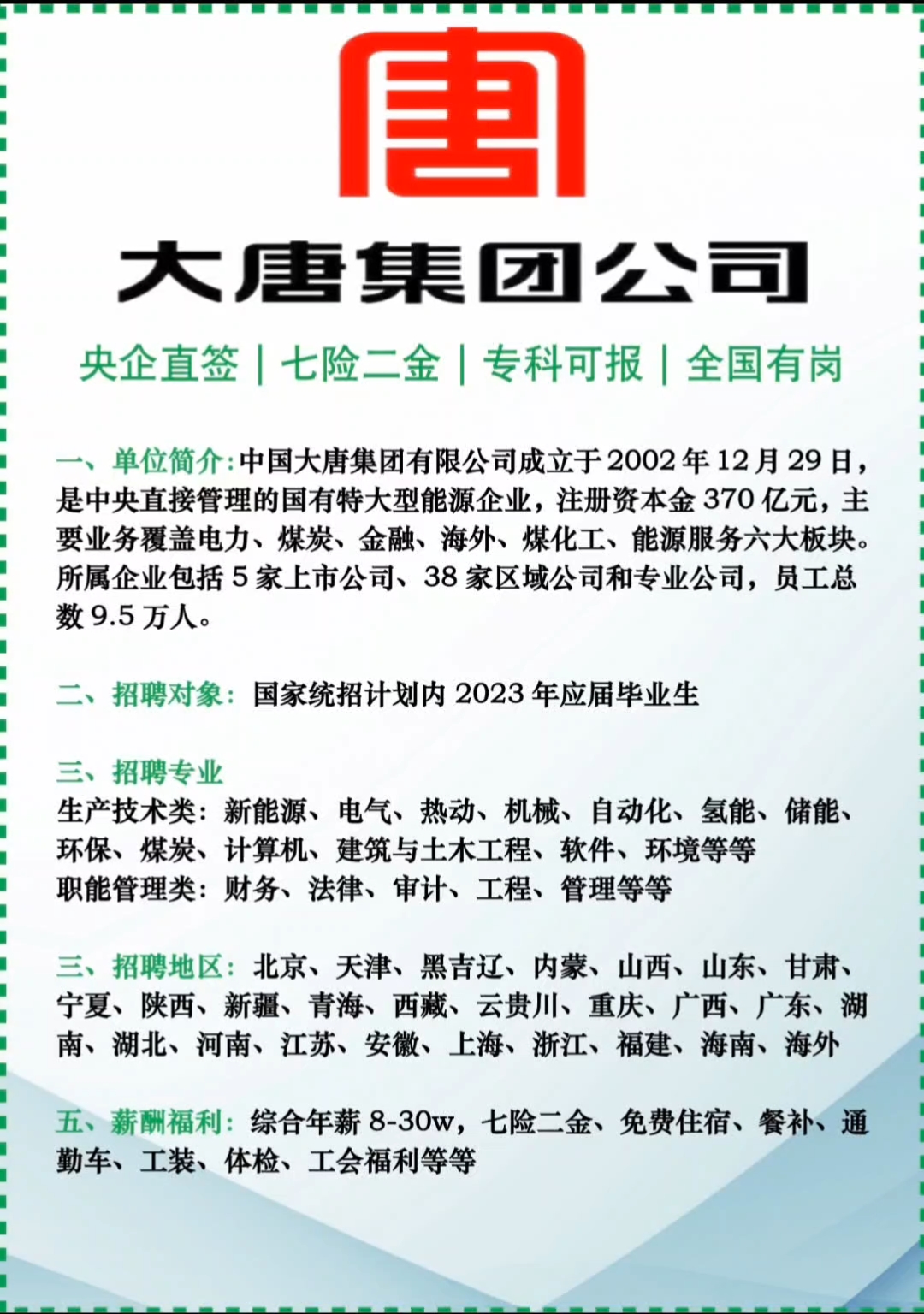 中國大唐集團招聘官網(wǎng)，探索職業(yè)發(fā)展新機遇，中國大唐集團招聘官網(wǎng)，探索職業(yè)發(fā)展新起點
