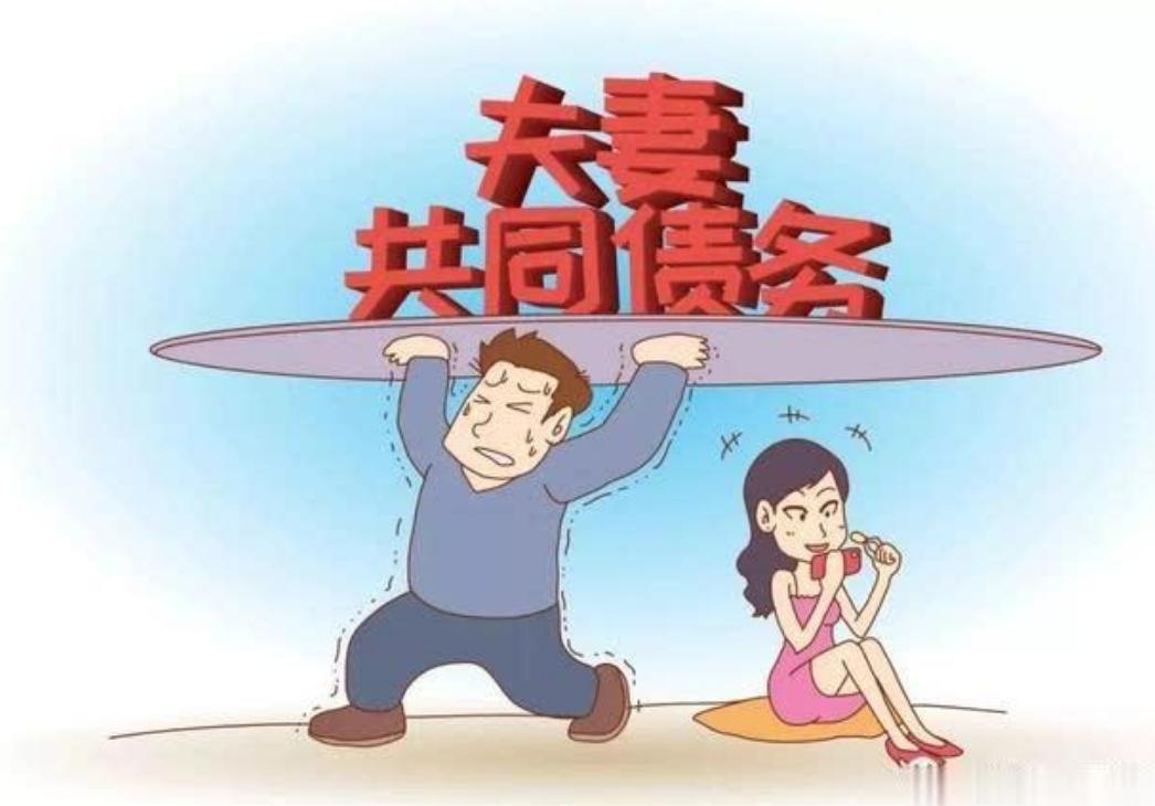 夫妻共同債務(wù)認(rèn)定最新規(guī)定及其影響，夫妻共同債務(wù)認(rèn)定最新規(guī)定及其深遠(yuǎn)影響