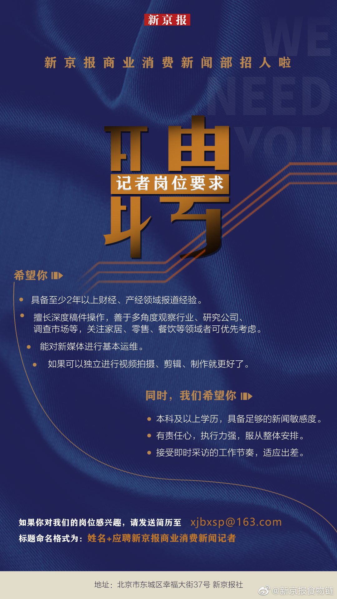 北京記者最新招聘信息概覽，北京記者最新招聘信息全面解析