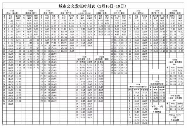 太倉公交最新時刻表（202年版）詳解，太倉公交最新時刻表（詳解版 202年）