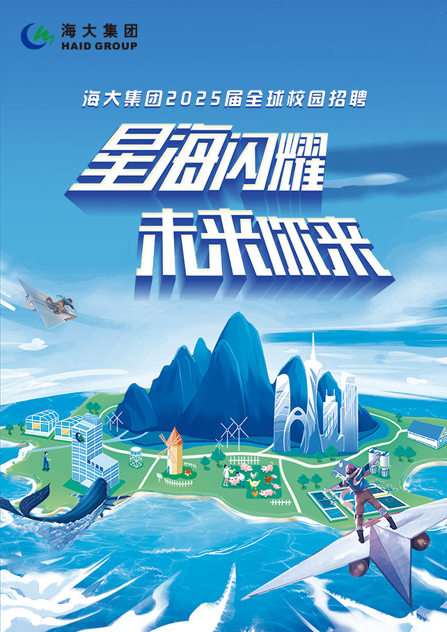 海螺集團2025校園招聘，塑造未來的力量，海螺集團2025校園招聘，塑造未來人才力量