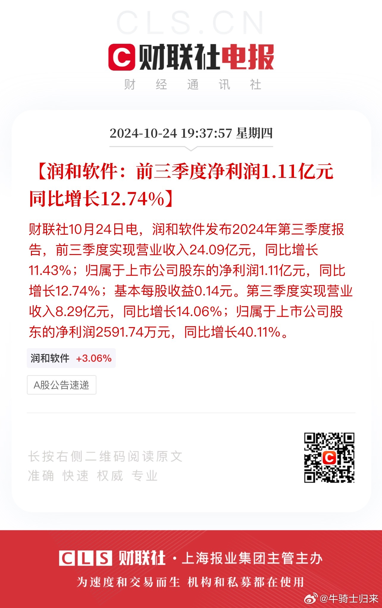 潤和軟件，長期持有的價值與考量，潤和軟件長期持有的價值與考量分析