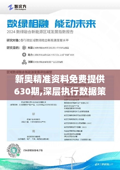 新奧精準(zhǔn)免費(fèi)資料提供，探索與啟示，新奧精準(zhǔn)免費(fèi)資料探索，啟示與分享