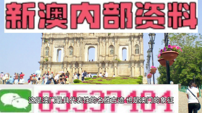 關(guān)于新澳門內(nèi)部免費(fèi)資料精準(zhǔn)大全的探討——揭示其背后的風(fēng)險(xiǎn)與警示，澳門內(nèi)部免費(fèi)資料精準(zhǔn)大全背后的風(fēng)險(xiǎn)警示揭秘與探討