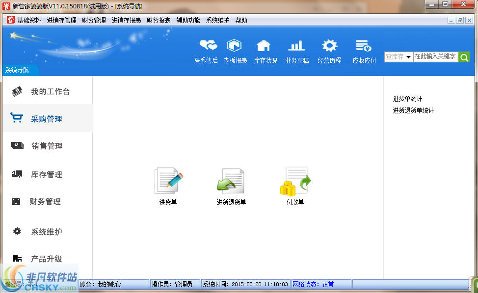 正版管家婆軟件，企業(yè)管理的得力助手，正版管家婆軟件，企業(yè)管理的最佳伙伴