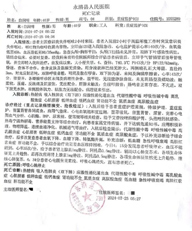 圓通一裝車工因熱射病去世，悲劇背后的警示與思考，圓通裝車工因熱射病離世，悲劇背后的警示與反思