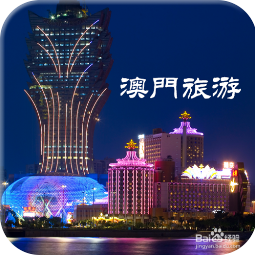 澳門最精準(zhǔn)免費(fèi)資料大全與旅游景點(diǎn)探索，澳門免費(fèi)資料大全與旅游勝地探索
