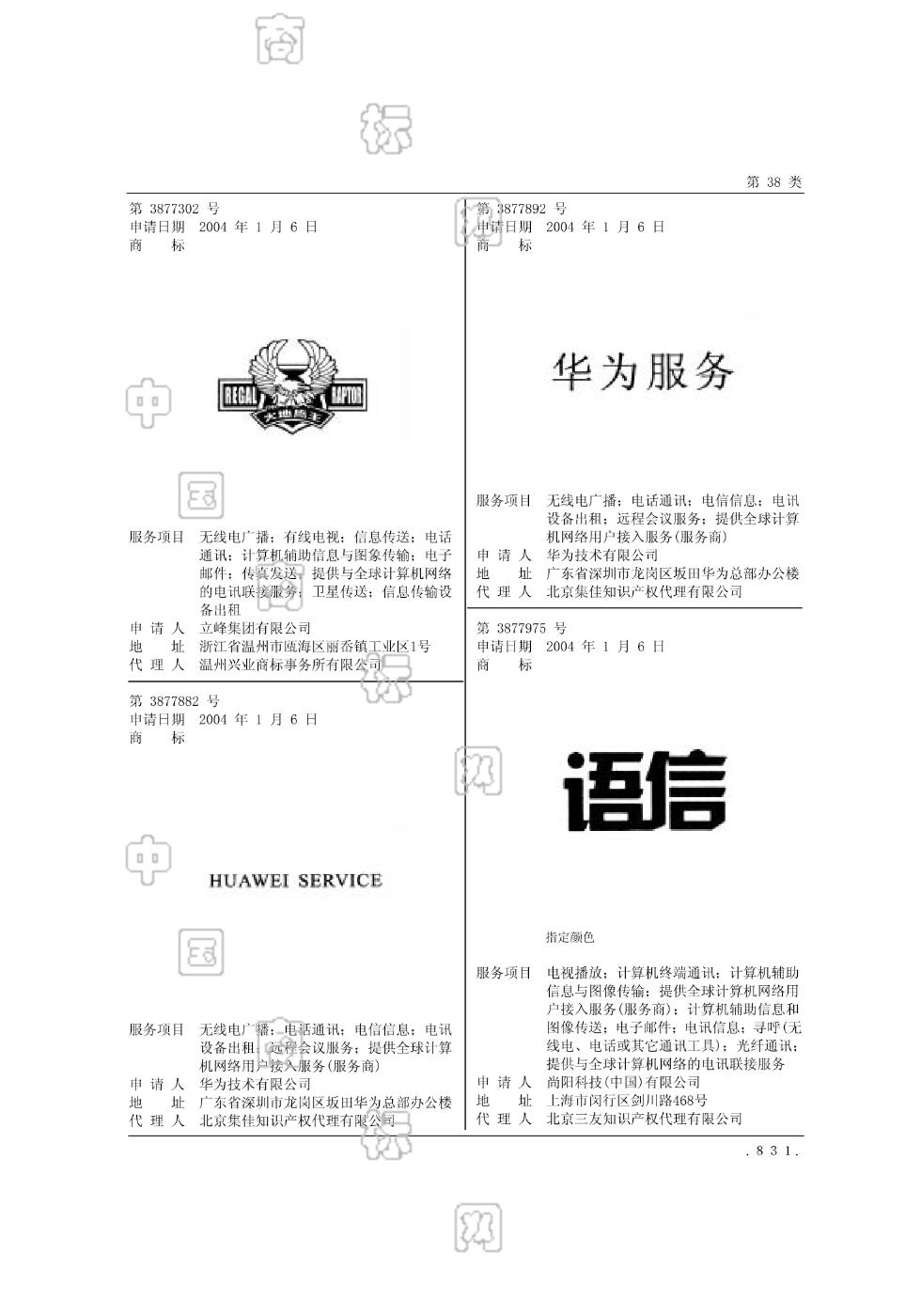 華為