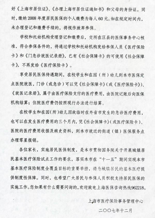上海醫(yī)保局最新公告詳解，上海醫(yī)保局最新公告全面解讀