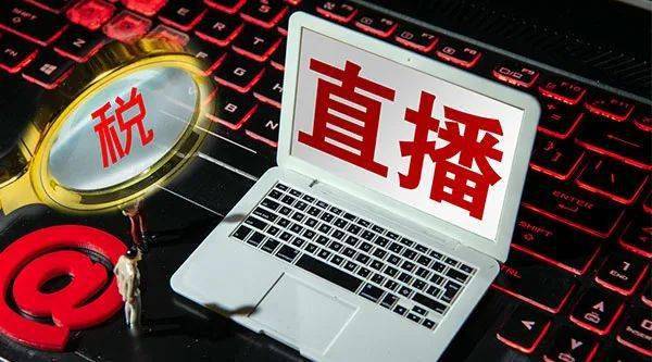 主播行業(yè)稅務(wù)規(guī)范的探討，主播行業(yè)稅務(wù)規(guī)范的深度探討