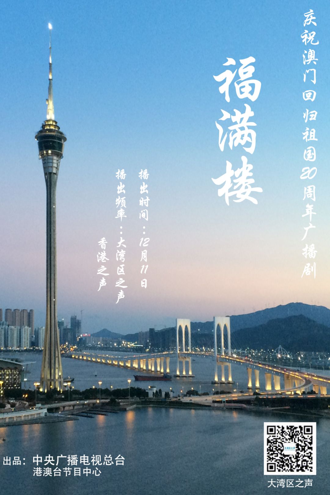 新澳門與香港的未來，探索與期待