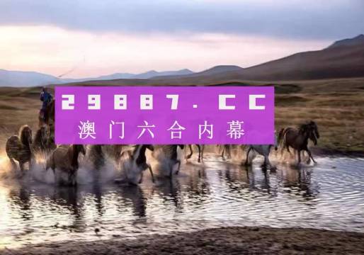 警惕網(wǎng)絡(luò)賭博陷阱，切勿參與非法賭博活動——以2024今晚澳門開特馬四不像為例，警惕網(wǎng)絡(luò)賭博陷阱，以澳門特馬四不像為例的違法犯罪問題探討
