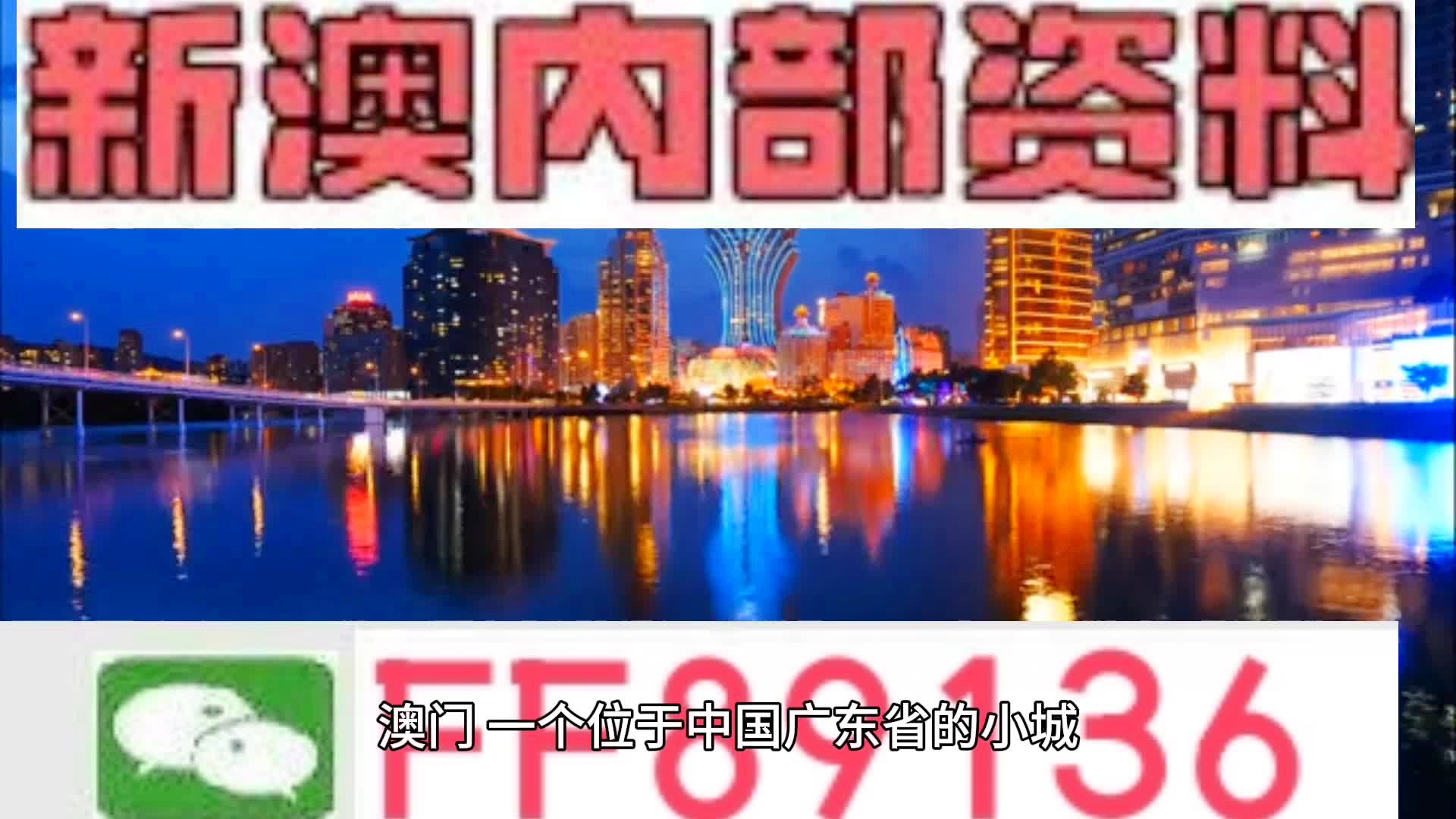 關(guān)于新澳門內(nèi)部免費(fèi)資料精準(zhǔn)大全的探討——警惕違法犯罪風(fēng)險(xiǎn)，澳門內(nèi)部免費(fèi)資料精準(zhǔn)大全背后的風(fēng)險(xiǎn)，警惕違法犯罪風(fēng)險(xiǎn)