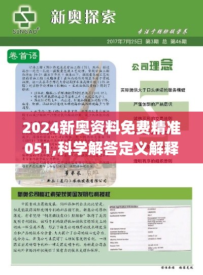 揭秘2024新奧精準(zhǔn)資料免費(fèi)大全第078期，深度解析與前瞻性探討，揭秘2024新奧精準(zhǔn)資料免費(fèi)大全第078期，深度解析與前瞻性探討報(bào)告全覽