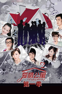 愛情公寓免費(fèi)觀看，重溫經(jīng)典，感受美好時光，重溫經(jīng)典愛情公寓，感受美好時光，免費(fèi)觀看！