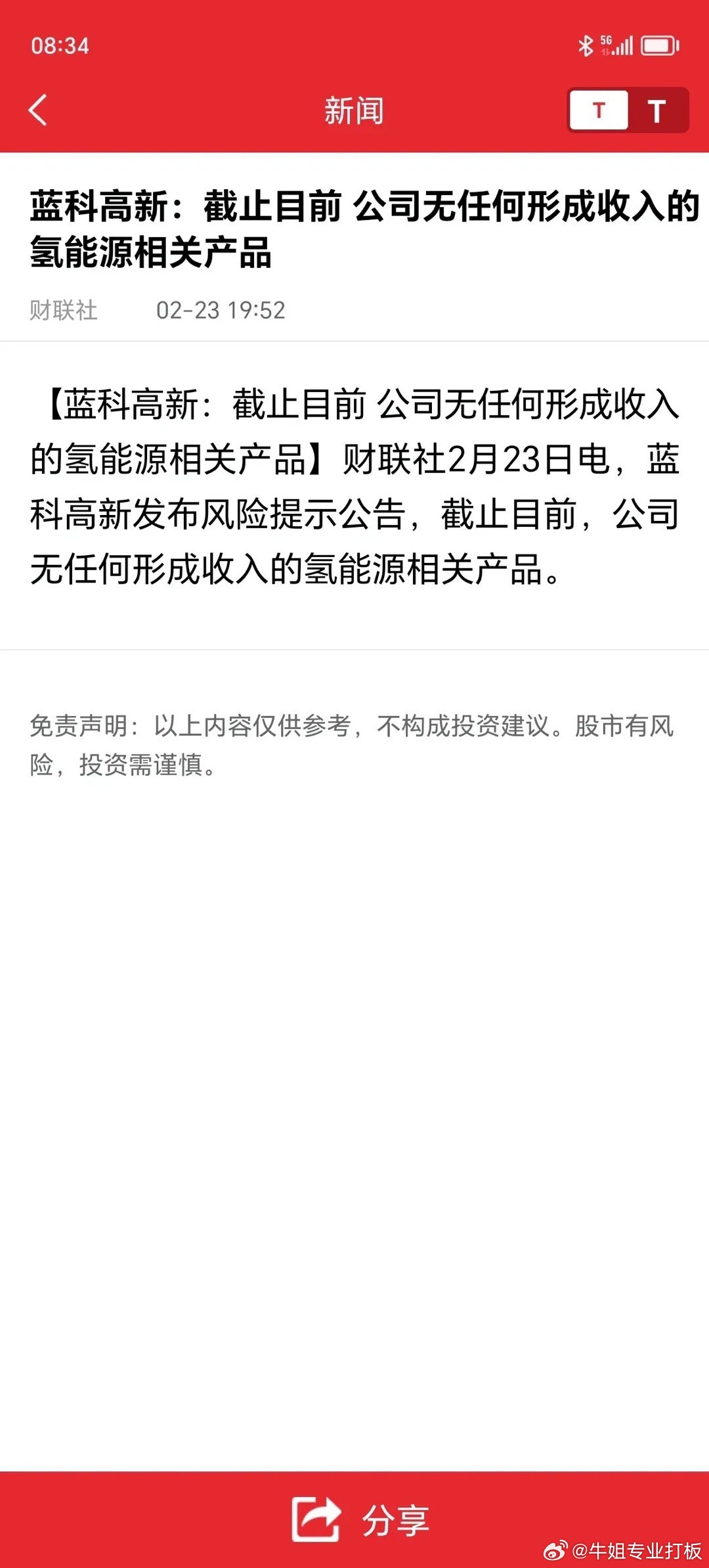 藍科高新最新傳聞深度解析，藍科高新最新傳聞深度解讀