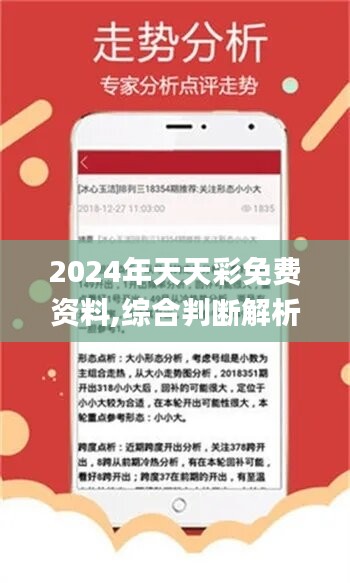 探索2024年天天彩，免費資料的無限可能，揭秘2024天天彩，免費資料的無限潛能探索