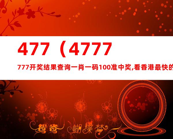 揭秘7777788888精準(zhǔn)預(yù)測一肖的神秘面紗，揭秘神秘數(shù)字組合預(yù)測生肖的秘密面紗