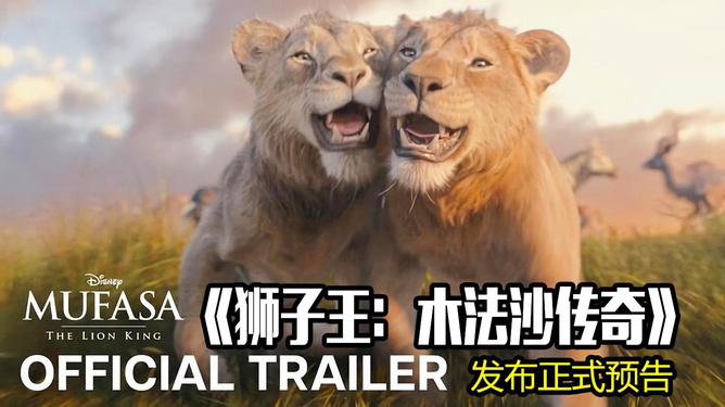 木法沙傳奇在線觀看，一部充滿冒險與勇氣的動畫傳奇，木法沙傳奇，冒險與勇氣的動畫之旅在線觀看