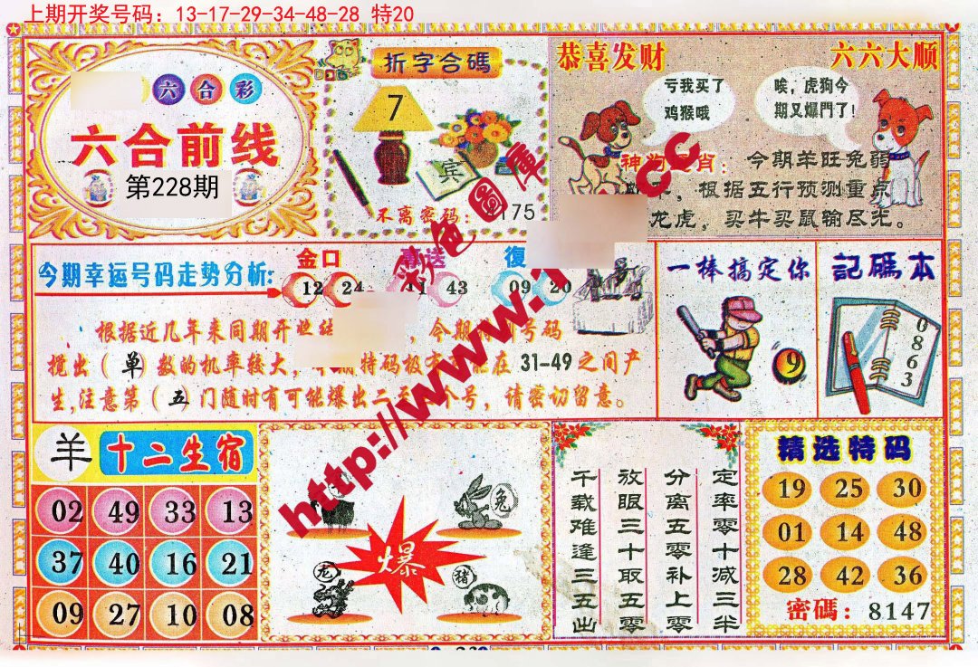揭秘49特彩資料圖，探索數(shù)字世界的秘密寶藏，揭秘數(shù)字寶藏，特彩資料圖49探秘之旅