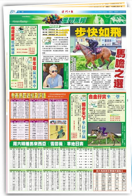 揭秘澳門特馬今晚開(kāi)獎(jiǎng)背后的故事，澳門特馬今晚開(kāi)獎(jiǎng)背后的秘密揭曉