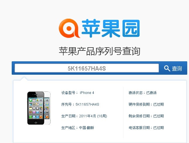 瑞雪蘋果區(qū)域公用品牌介紹，瑞雪蘋果區(qū)域公用品牌詳解