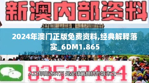 探索新澳門，2024精準免費大全的獨特魅力與未來展望，探索新澳門，獨特魅力與未來展望，2024精準免費大全揭秘
