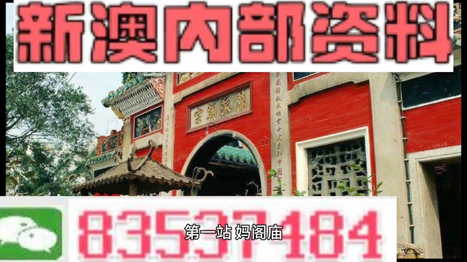 警惕新澳內(nèi)部資料精準(zhǔn)一碼——揭示背后的犯罪風(fēng)險(xiǎn)，警惕新澳內(nèi)部資料精準(zhǔn)一碼，揭開犯罪風(fēng)險(xiǎn)背后的真相