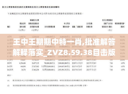 王中王平肖一特圖，一幅揭示時(shí)代精神的畫卷，時(shí)代畫卷，王中王平肖一特圖揭示時(shí)代精神