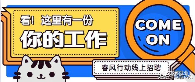 邯鄲招聘信息最新招聘動態(tài)概覽，邯鄲最新招聘信息概覽