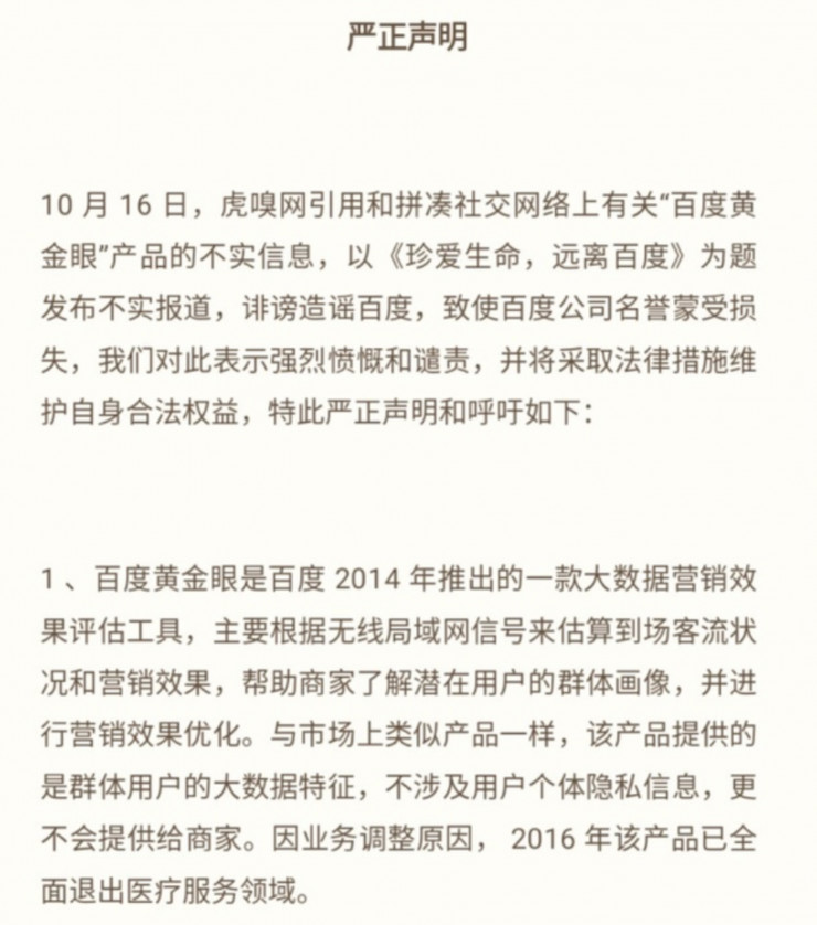 百度百科官方聲明解讀及未來(lái)發(fā)展展望，百度百科官方聲明解讀與未來(lái)發(fā)展展望