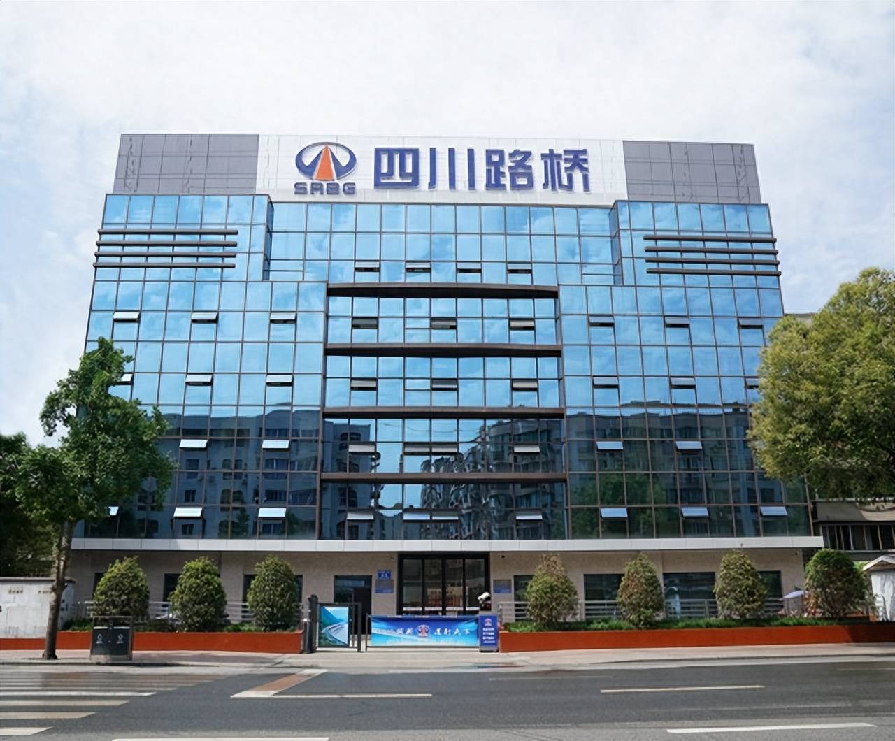四川路橋最新消息，邁向高質(zhì)量發(fā)展的堅實步伐，四川路橋邁向高質(zhì)量發(fā)展，最新動態(tài)與堅實步伐